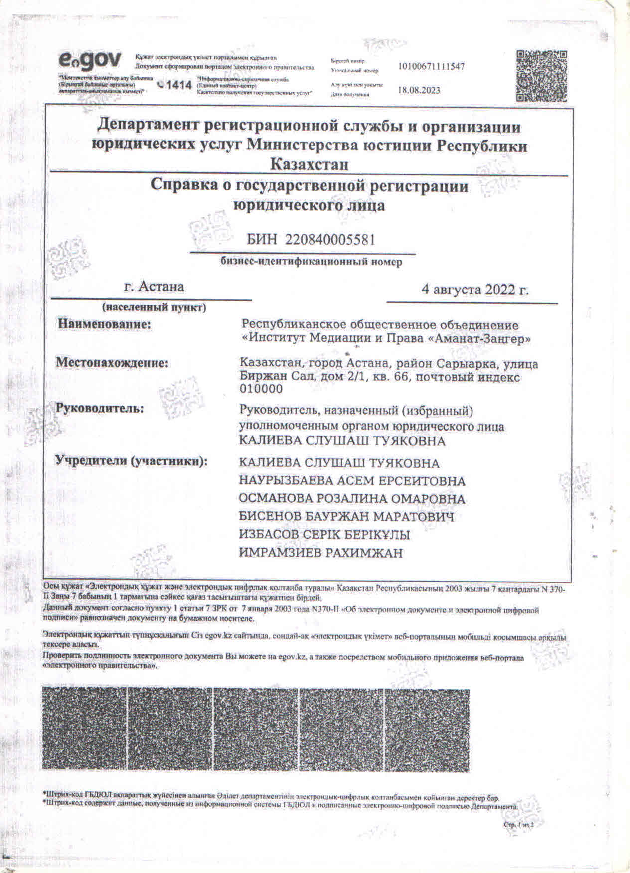 Справка о государственной регистрации юридического лица